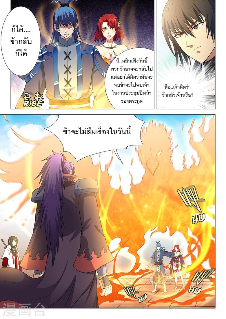 อ่าน God of Martial Arts