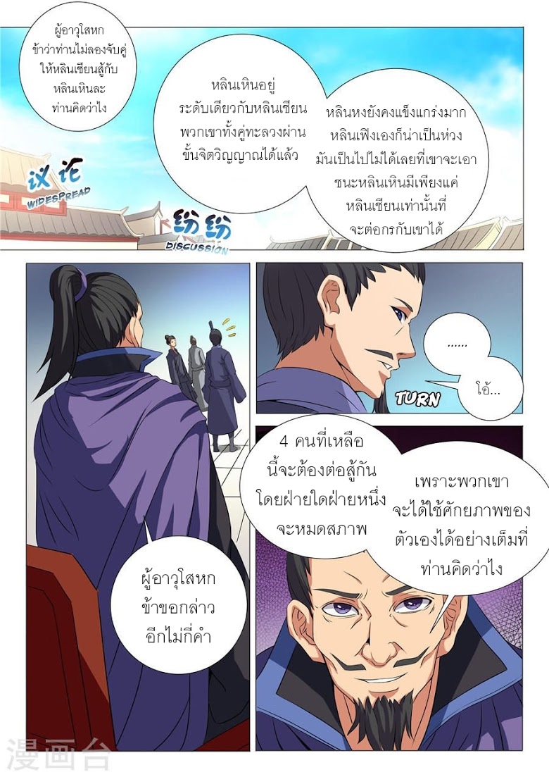 อ่าน God of Martial Arts