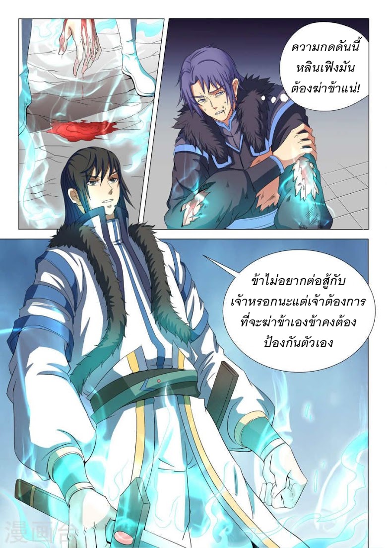 อ่าน God of Martial Arts