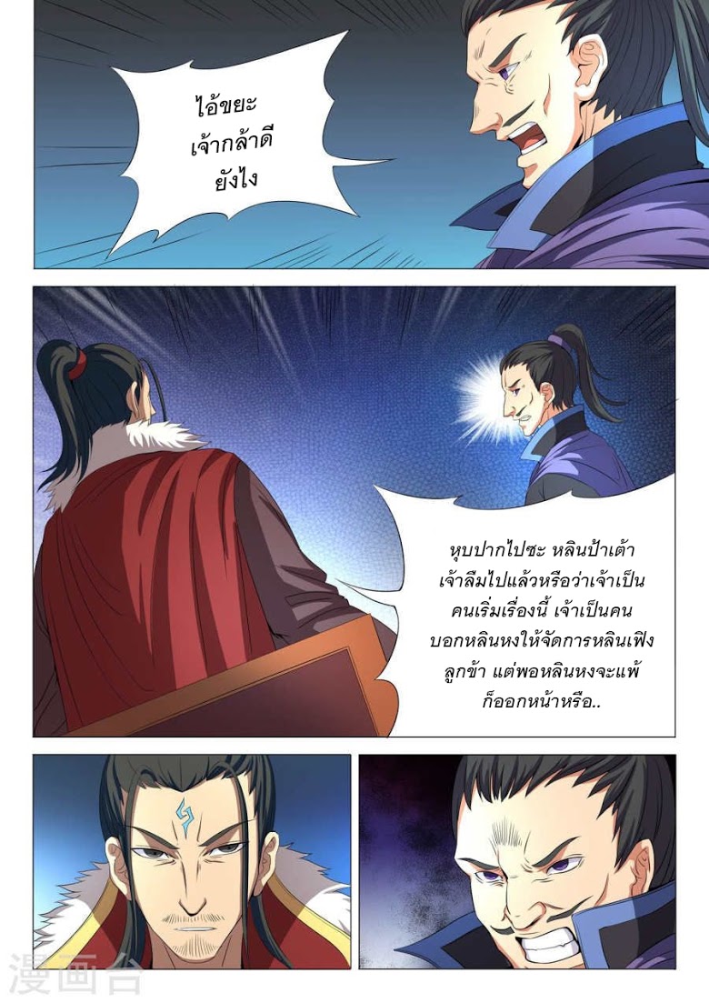 อ่าน God of Martial Arts