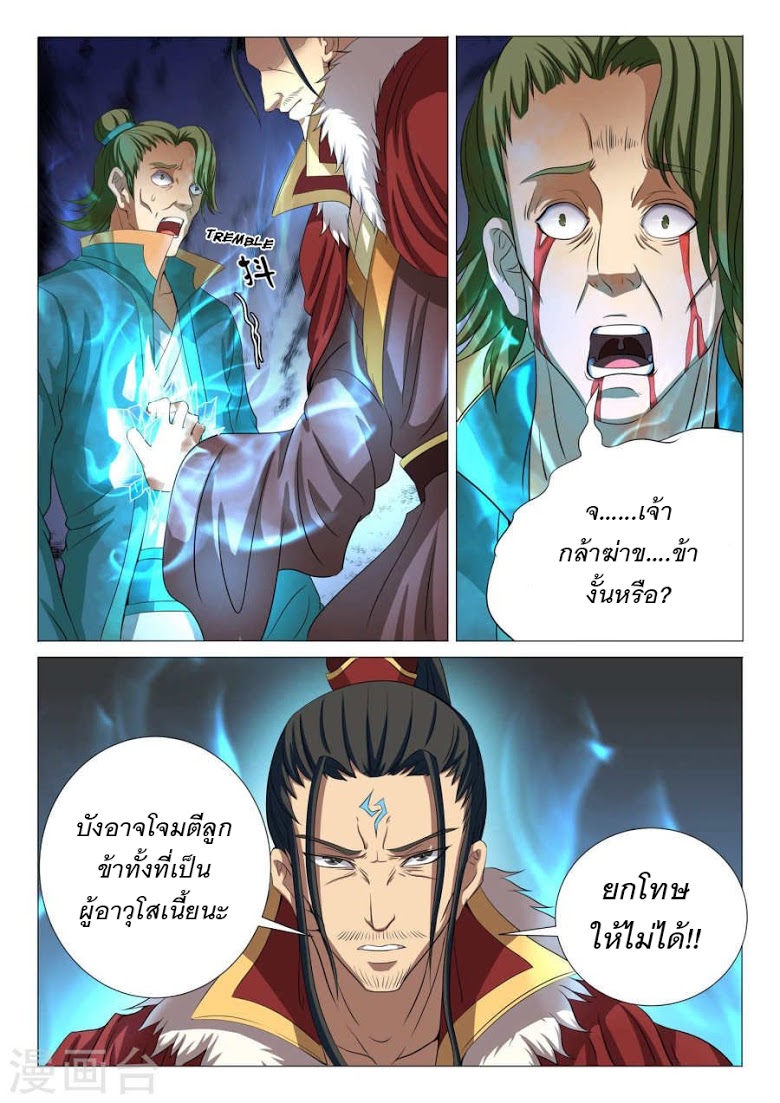 อ่าน God of Martial Arts