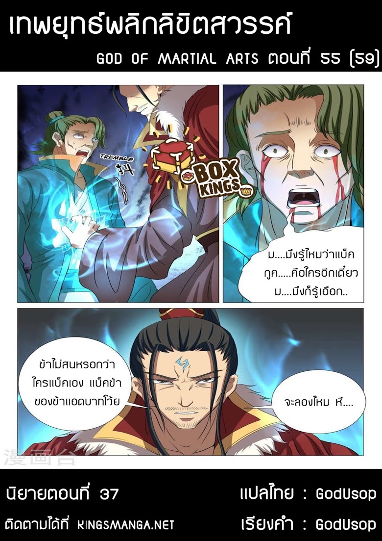 อ่าน God of Martial Arts