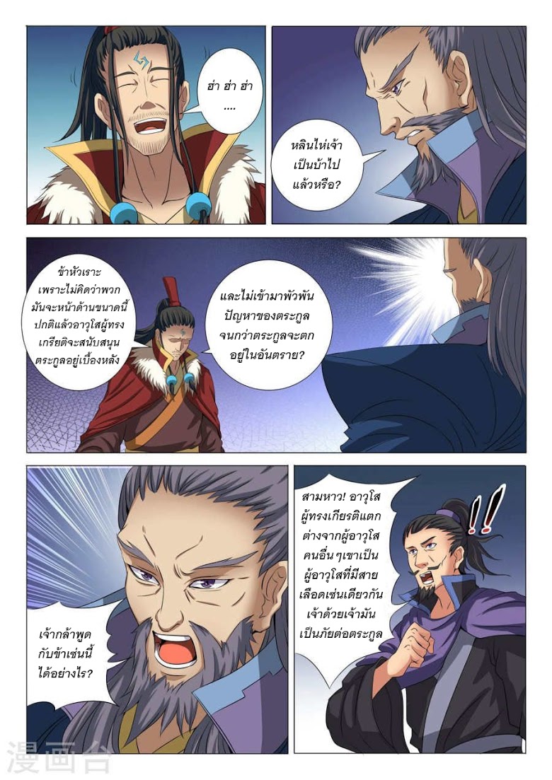 อ่าน God of Martial Arts