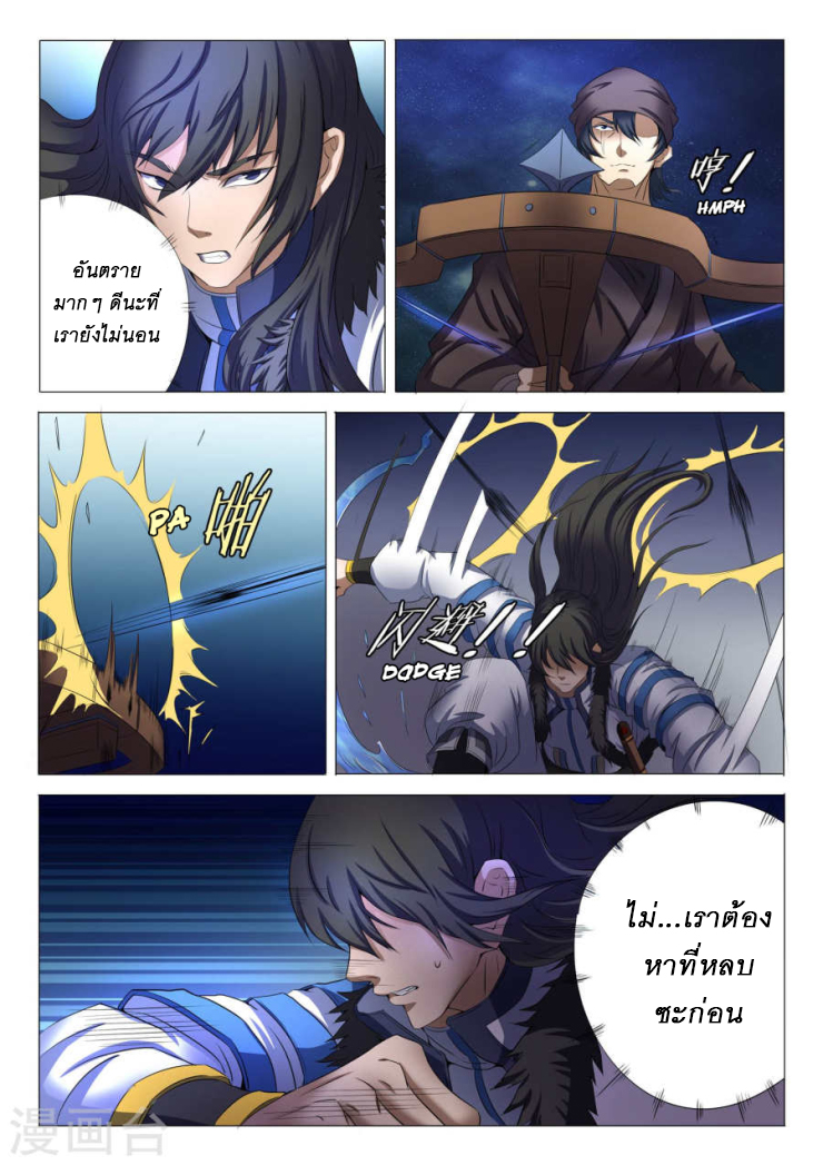 อ่าน God of Martial Arts