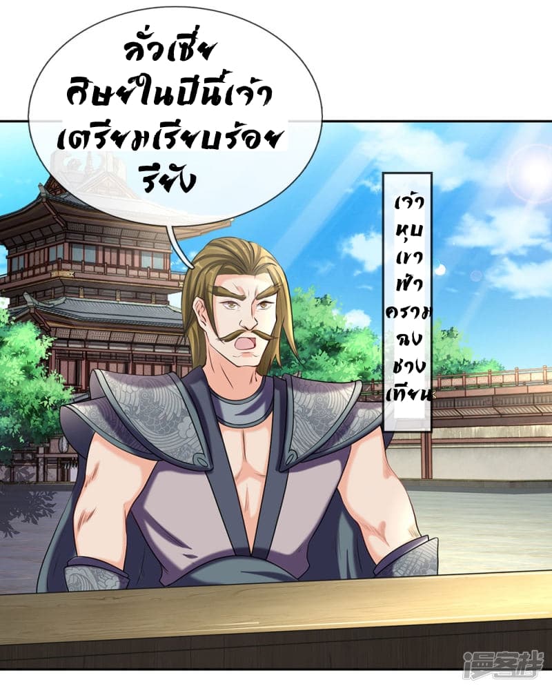 à¸­à¹ˆà¸²à¸™ Sky Sword God