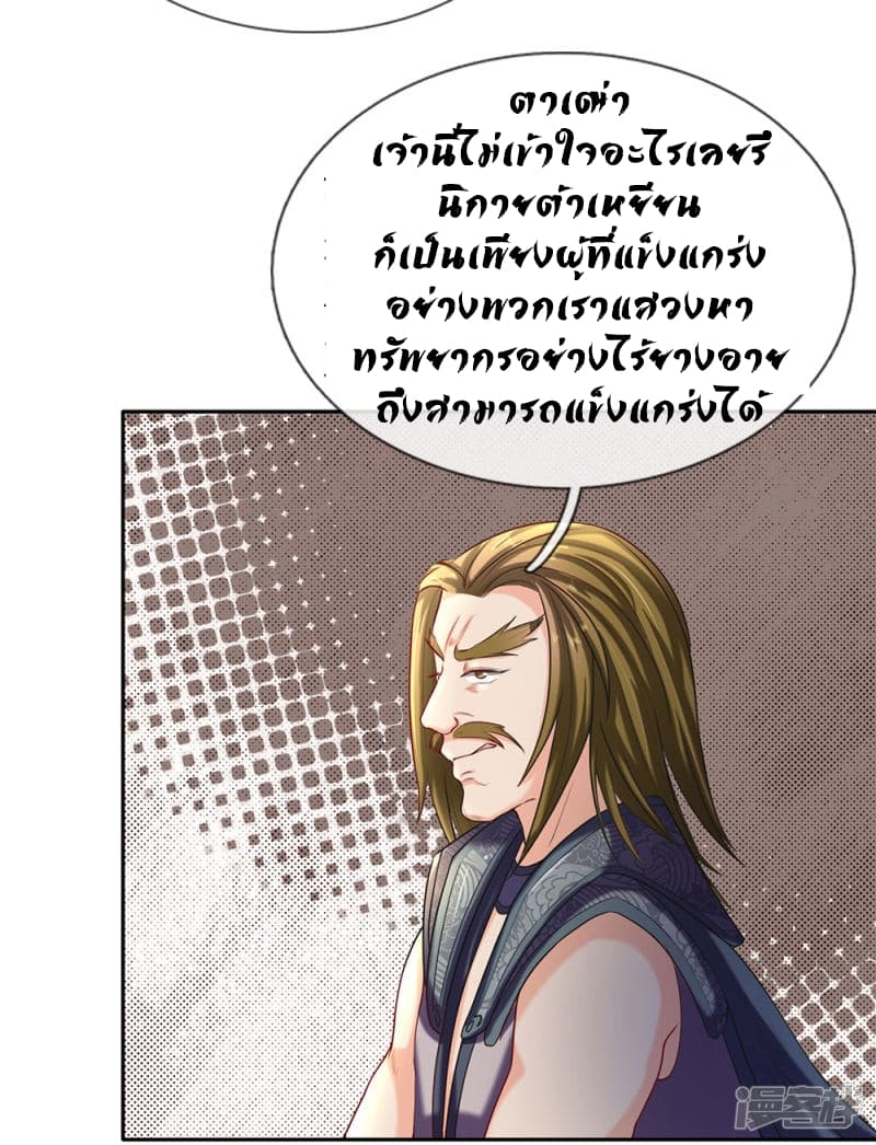 à¸­à¹ˆà¸²à¸™ Sky Sword God