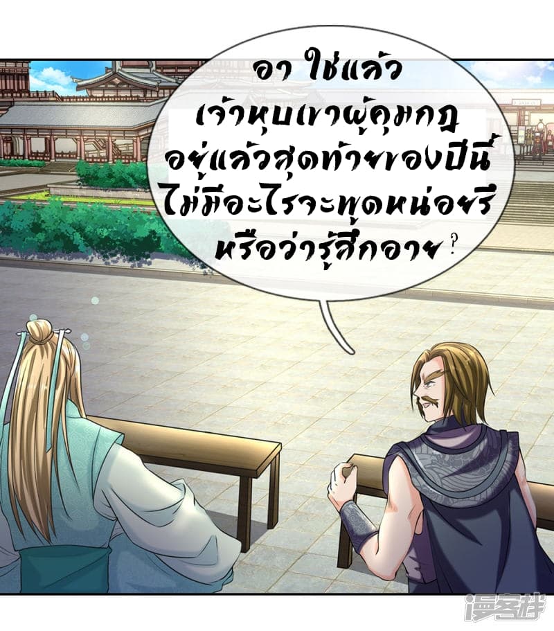 à¸­à¹ˆà¸²à¸™ Sky Sword God