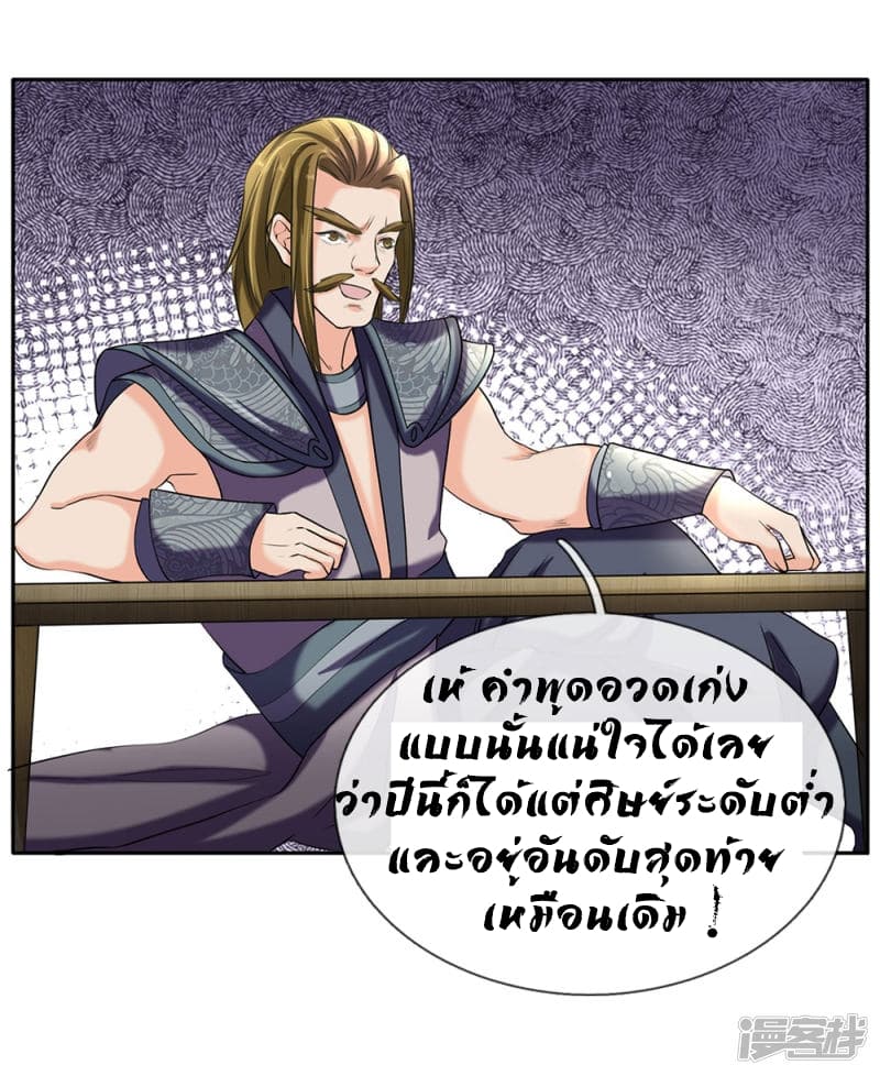 à¸­à¹ˆà¸²à¸™ Sky Sword God