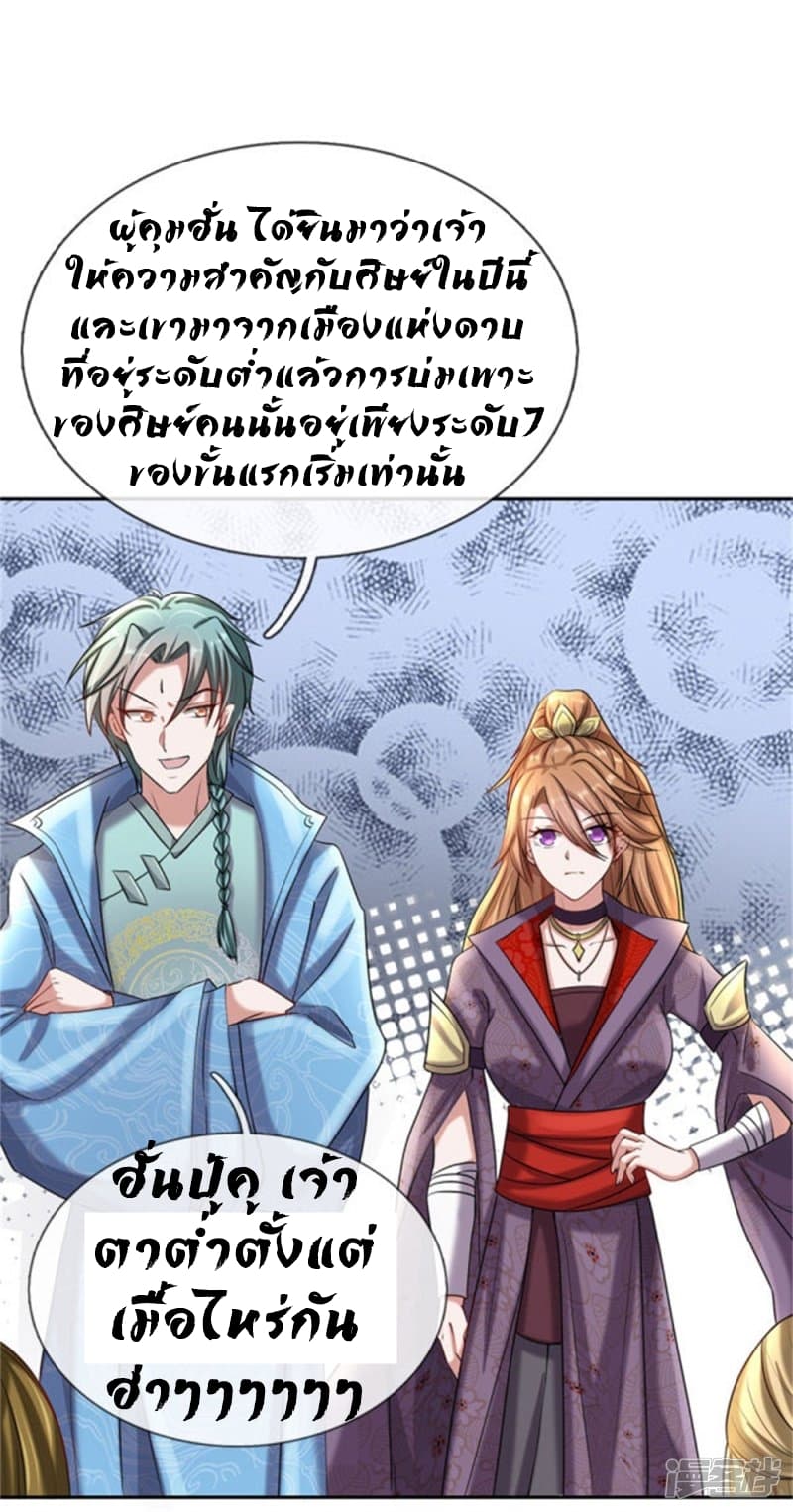 à¸­à¹ˆà¸²à¸™ Sky Sword God