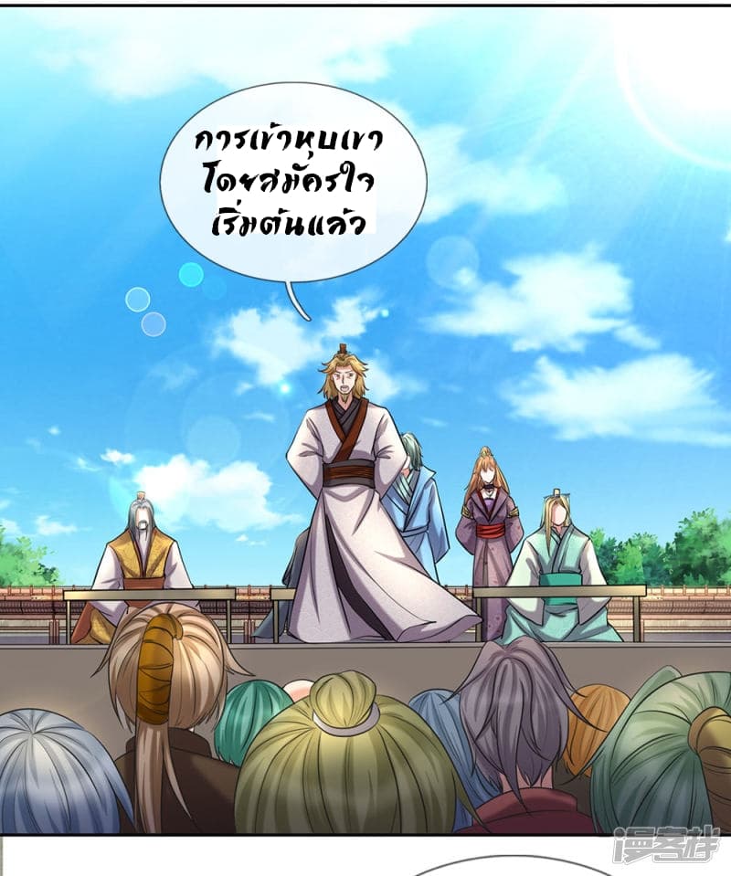 à¸­à¹ˆà¸²à¸™ Sky Sword God