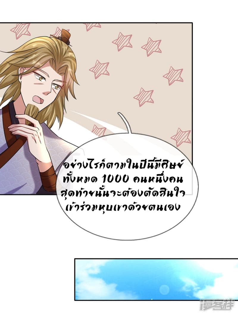 à¸­à¹ˆà¸²à¸™ Sky Sword God