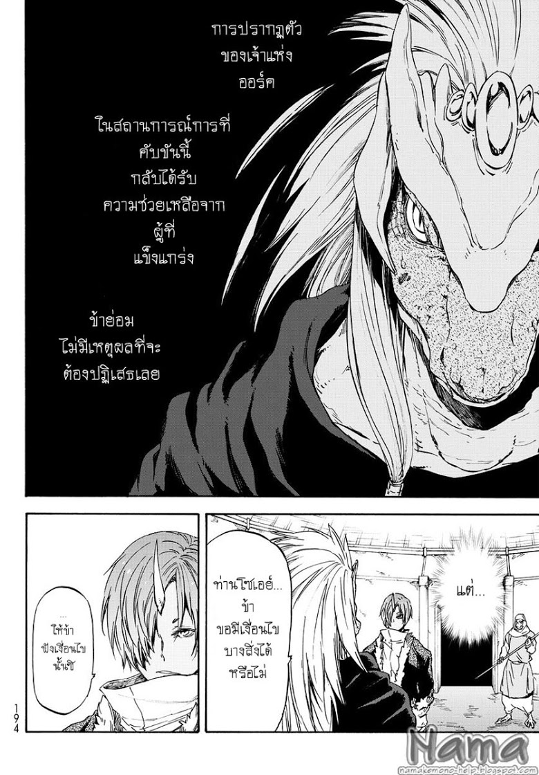 à¸­à¹ˆà¸²à¸™ Tensei shitara Slime Datta Ken