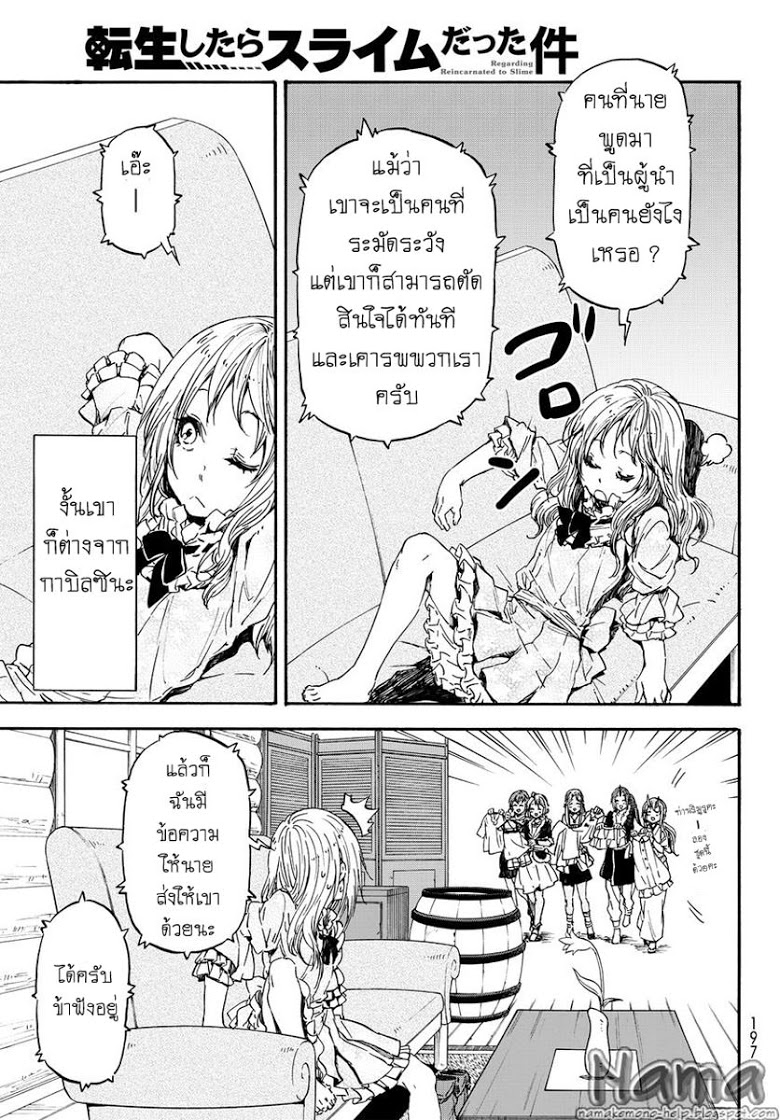 à¸­à¹ˆà¸²à¸™ Tensei shitara Slime Datta Ken