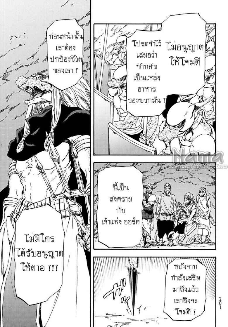 à¸­à¹ˆà¸²à¸™ Tensei shitara Slime Datta Ken