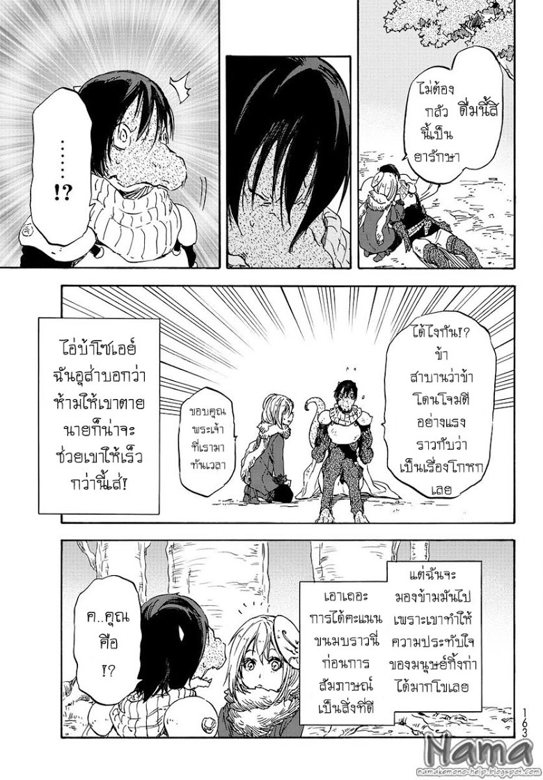 à¸­à¹ˆà¸²à¸™ Tensei shitara Slime Datta Ken