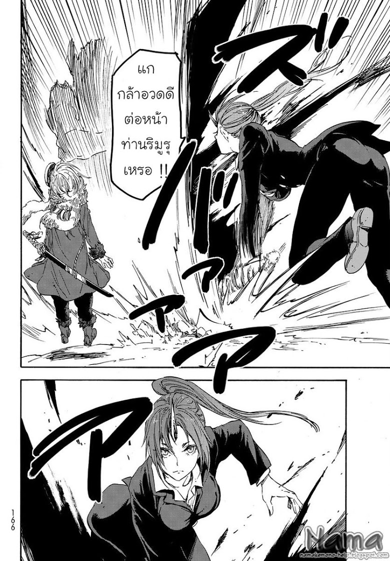 à¸­à¹ˆà¸²à¸™ Tensei shitara Slime Datta Ken