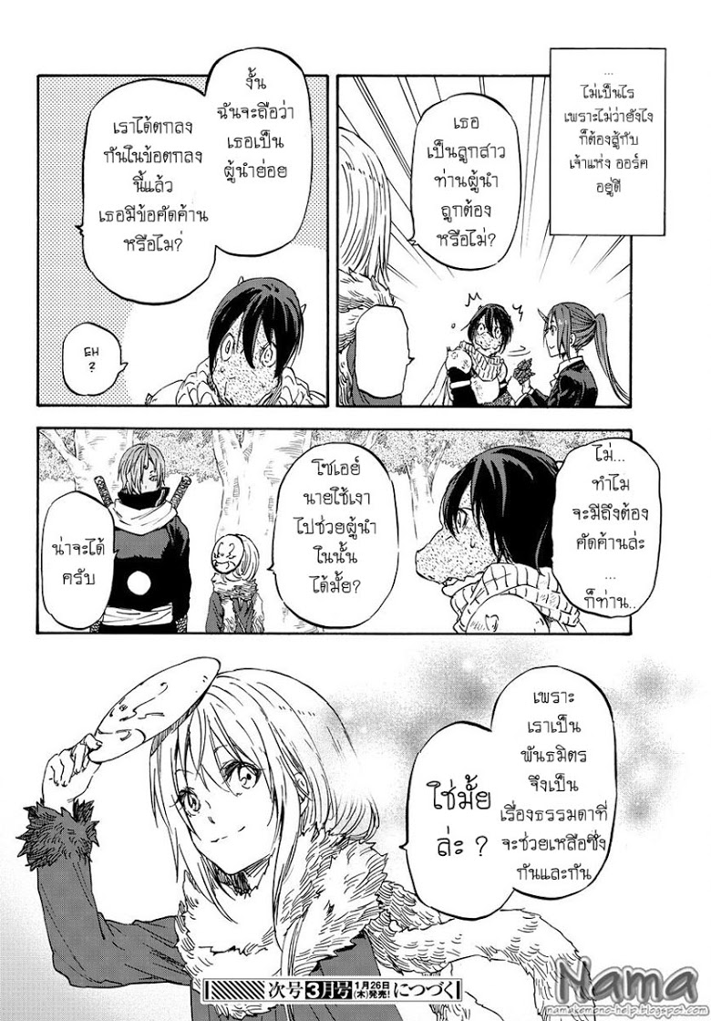 à¸­à¹ˆà¸²à¸™ Tensei shitara Slime Datta Ken