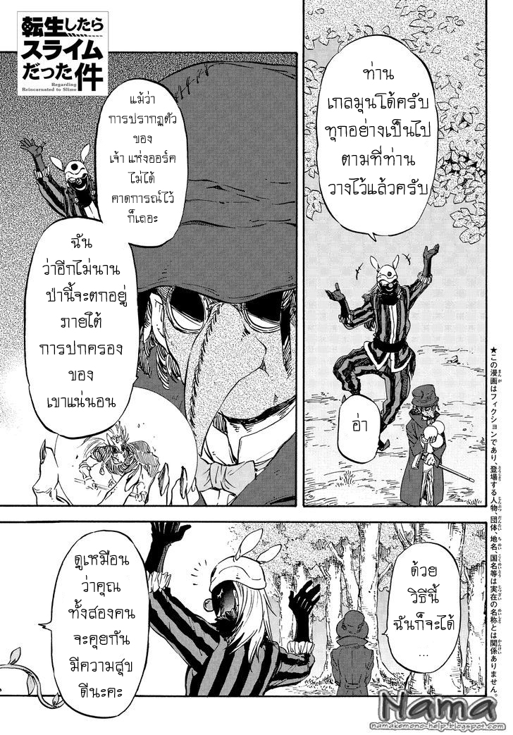 à¸­à¹ˆà¸²à¸™ Tensei shitara Slime Datta Ken