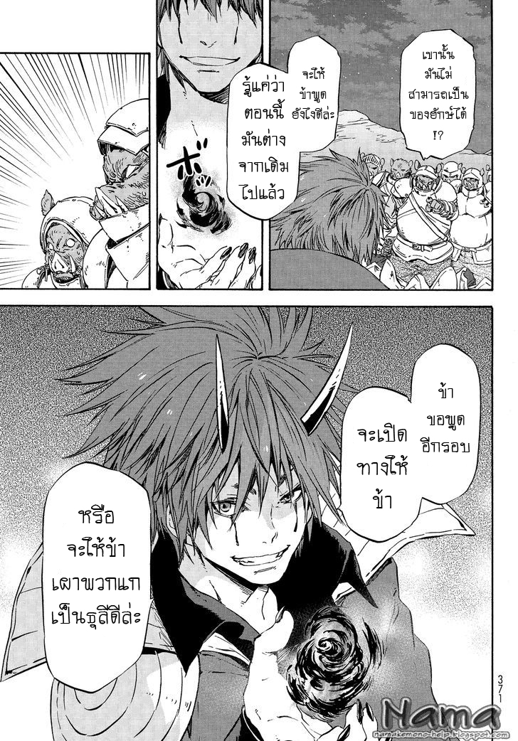 à¸­à¹ˆà¸²à¸™ Tensei shitara Slime Datta Ken