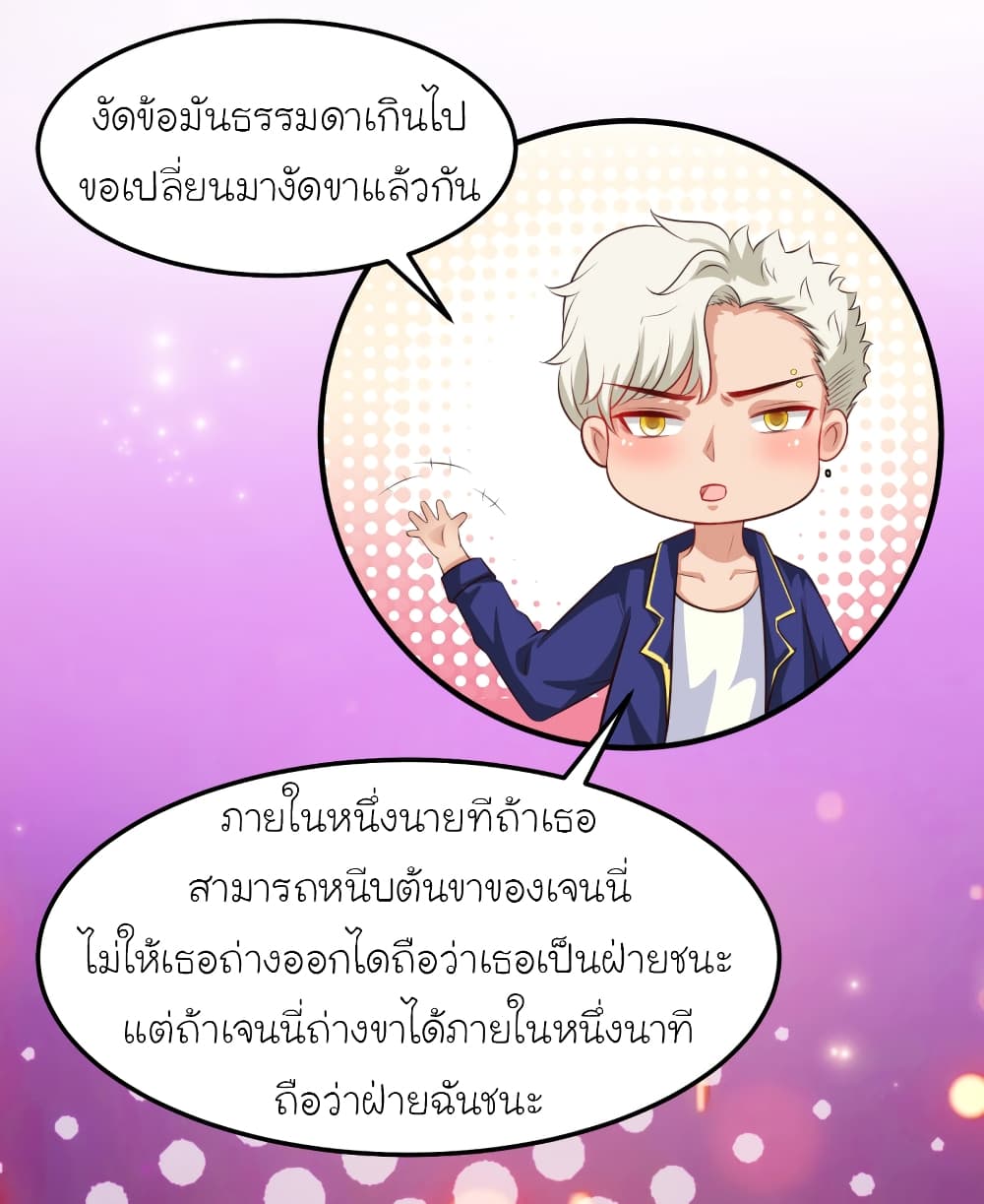 อ่าน The Strongest Peach Blossom